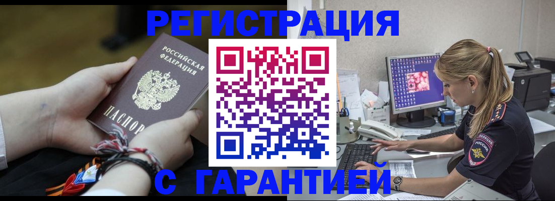 временная регистрация в Абинске