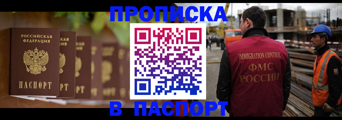 временная регистрация собственник в Абинске