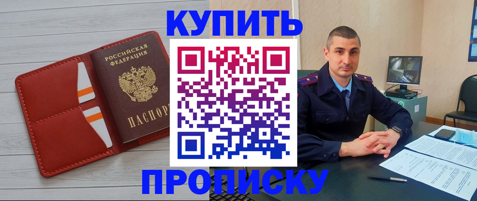 прописка для школы в Абинске