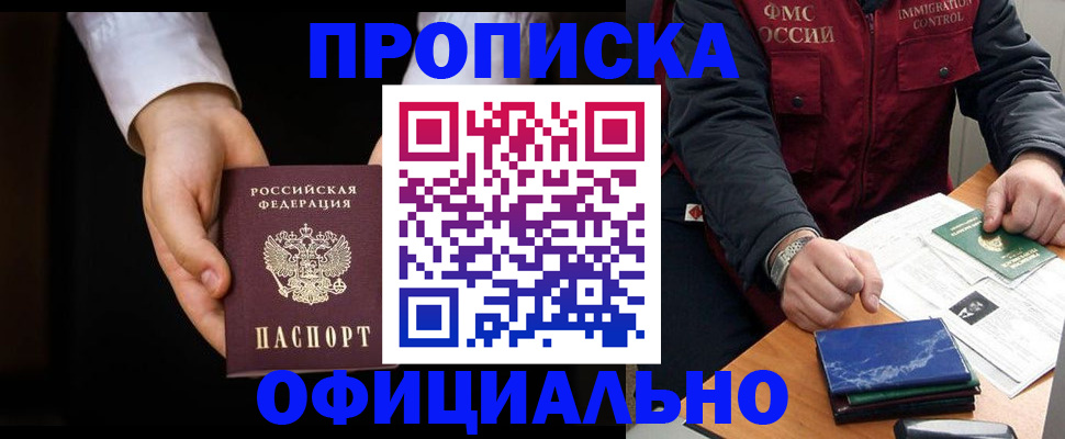 временная регистрация 2025 в Абинске