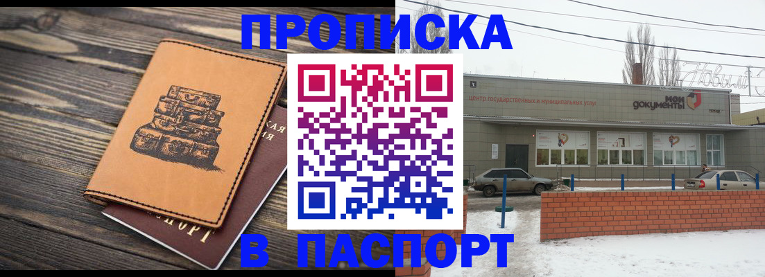 прописка поиск в Абинске